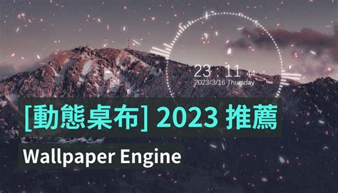 2023電腦桌布